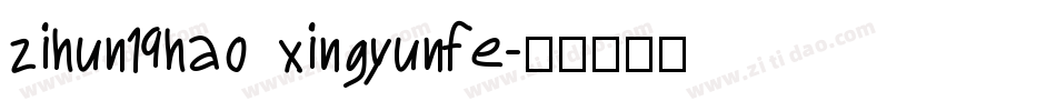 zihun19hao xingyunfe字体转换